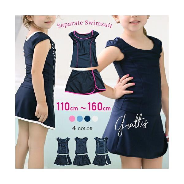 スクール水着 女の子 セパレート 水着 ワンピース チュニック 子供 キッズ ジュニア 学校 スイミ...