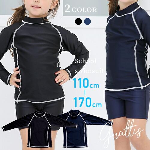 ラッシュガード 長袖 水着 黒 キッズ 女の子 男の子 スクール 110 120 130 140 1...