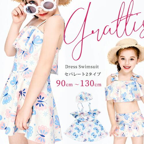 水着 ベビー キッズ 女の子 ワンピース セパレート ツーピース 80 90 100 110 120...