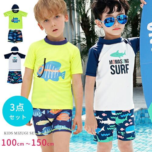 水着 キッズ 男の子 セパレート ツーピース 子供 3点セット 100 110 120 130 14...