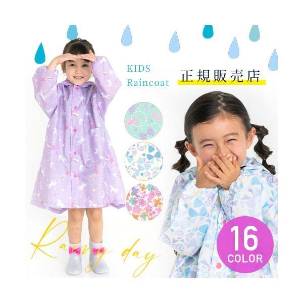 レインコート 女の子 子供 キッズ ランドセル対応 おしゃれ かわいい  小学生 撥水 クリア 10...