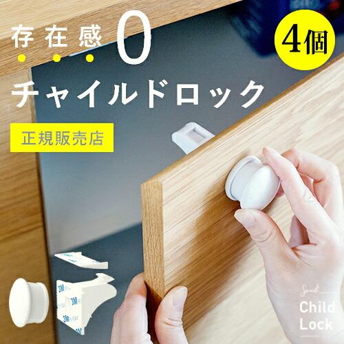 チャイルドロック マグネット 4個 磁石 棚 扉 食器棚 ロック 地震 対策 引き戸 ストッパー 赤...