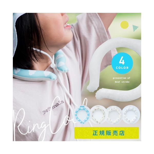 【正規品】PCNクーラー リングクーラー アイスリング Sサイズ 首 冷やす グッズ こども ネック...