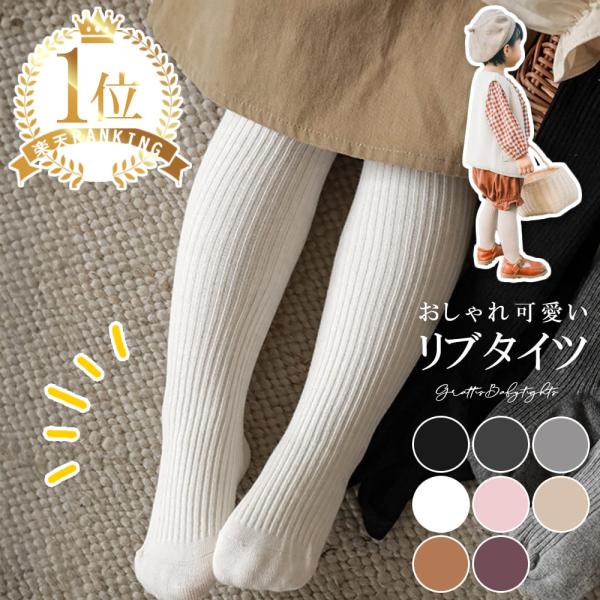 ベビー タイツ 冬 春 赤ちゃん タイツ ベビータイツ キッズ 子供 70 80 90 cm gra...