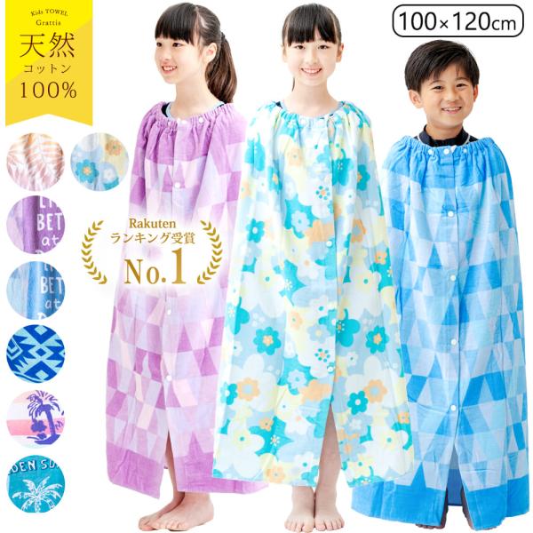 綿100% ラップタオル 100cm 丈 キッズ 男の子 女の子 プール タオル 80cm 速乾 シ...