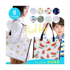 中身が見えない プールバッグ キッズ 男の子 ＆ 女の子