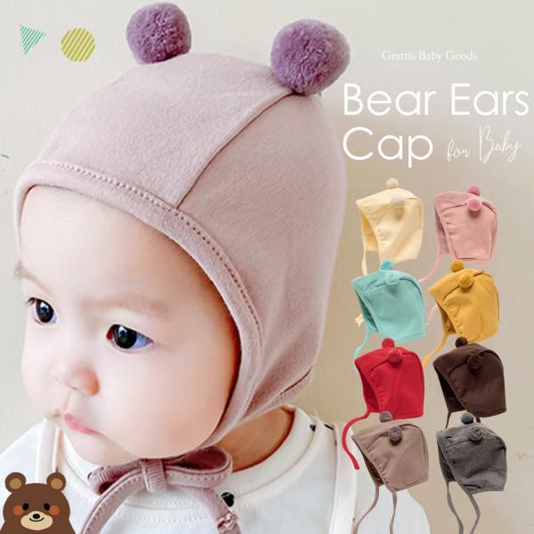 赤ちゃん ベビー 帽子 冬 防寒 ボンネット 女の子 男の子 おしゃれ かわいい 45 46 47 ...