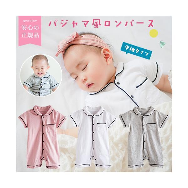 ベビー 半袖 90 パジャマ ロンパース パジャマ風 新生児服 夏用 前開き 子供服 出産祝い 春秋...
