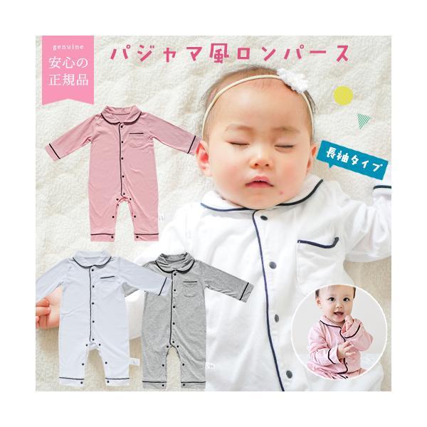 ベビー 長袖 90 パジャマ ロンパース パジャマ風 新生児服 秋 冬用 前開き 子供服 出産祝い ...