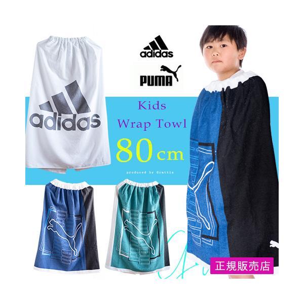男の子 ラップタオル 大判  adidas アディダス PUMA プーマ スポーツブランド スイムラ...