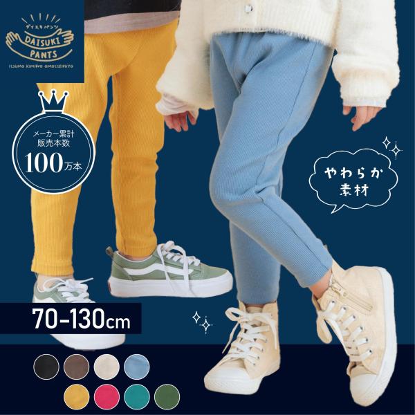 累計100万本！ DAISUKI ストレッチ パンツ ベビー 赤ちゃん ズボン キッズ 子供 子供服...