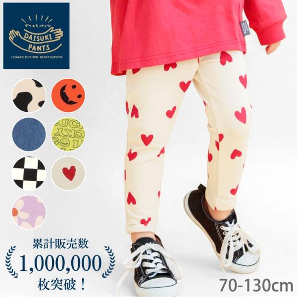 累計100万本！ DAISUKI ストレッチ パンツ ベビー 赤ちゃん ズボン キッズ 子供 子供服...