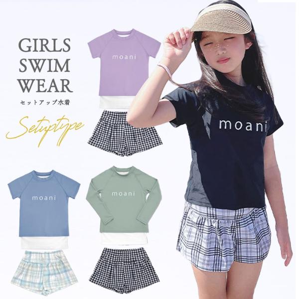 水着 女の子 半袖 長袖 セパレート ラッシュガード キッズ 女子 上下 セット かぶり フードなし...