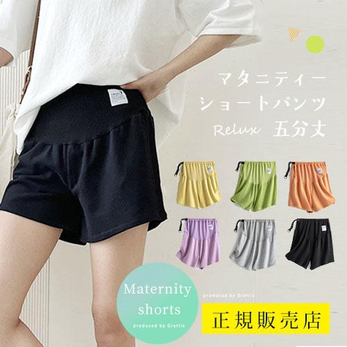 マタニティ ショートパンツ 夏 秋 大きい 冷感 夏用 grattis ゆったり マタニティ ハーフ...