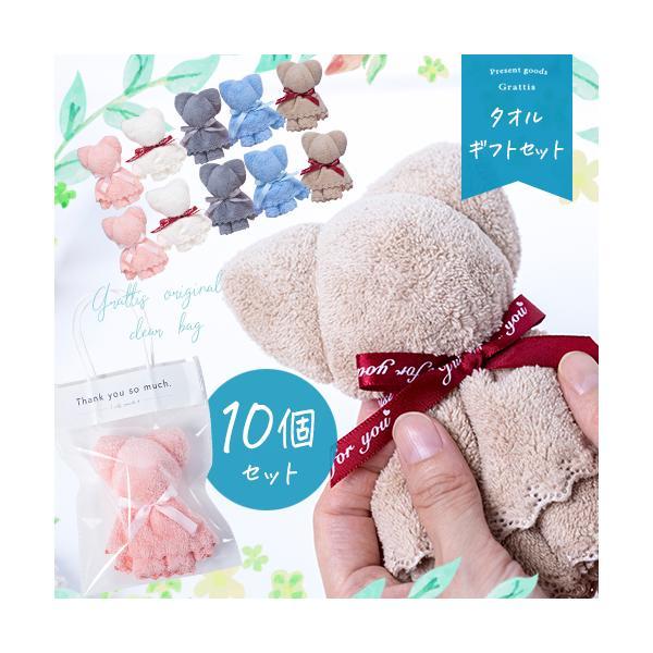 プチギフト  テディベア タオルギフト 10個 セット  個包装 ギフト 退職 タオル ハンカチ く...