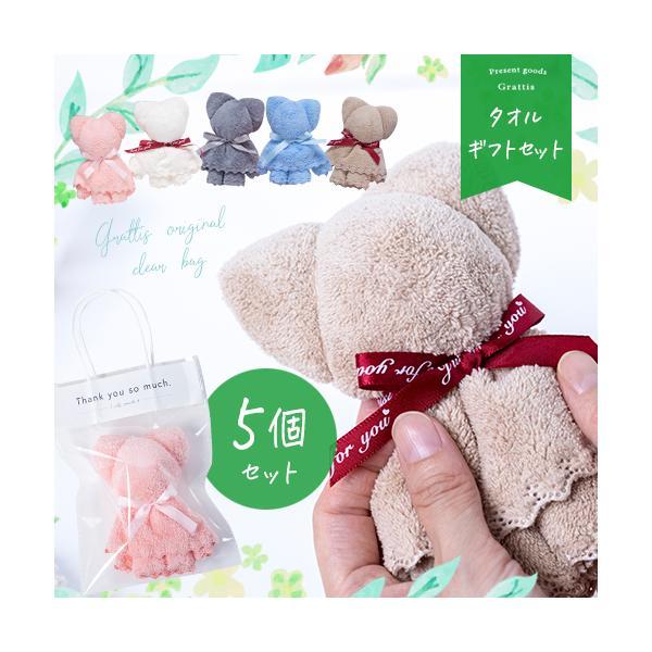 プチギフト  テディベア タオルギフト 5個 セット  個包装 ギフト 退職 タオル ハンカチ くま...