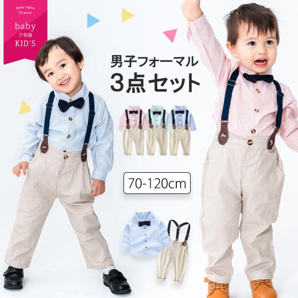 子供服 フォーマル 男の子 入園式 卒園式 発表会 結婚式 七五三 子ども服 長袖 ズボン シャツ ...