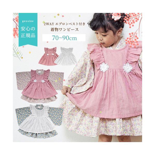 【正規品】2WAY　エプロンベスト付き着物ワンピース 和装 ベビー 女の子 ワンピース 着物 子供 ...