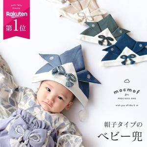 mocmof 兜 帽子 キャップ ベビー 袴 ロンパース 節句 初節句 端午の節句 写真 撮影 衣装 こどもの日 子供の日 男の子 赤ちゃん ベビー カブト ハット 五月人形