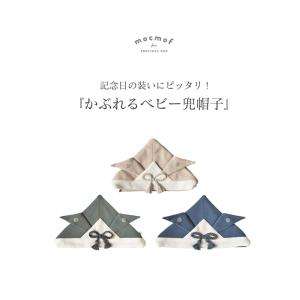 mocmof 兜 帽子 キャップ ベビー 袴 ...の詳細画像1