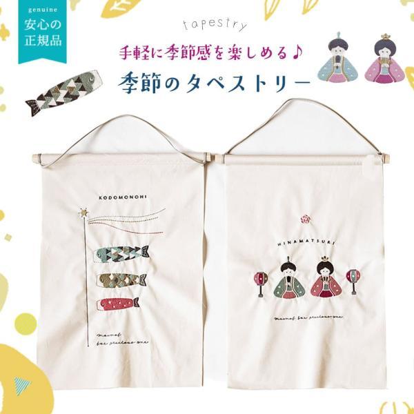 mocmof ひな祭り 鯉のぼり タペストリー 刺繍 玄関 部屋 飾り つるし 子どもの日 子供の日...