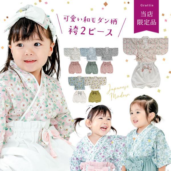 ベビー 袴 2ピース 袴ロンパース  セパレート オリジナル 兼用ドレス 和モダン 和服  和装 着...