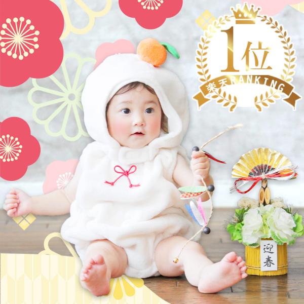 おもち ベビー服 ロンパース 正月 冬 干支 鏡餅 着ぐるみ ブランド 男の子 女の子 サイズ 70...