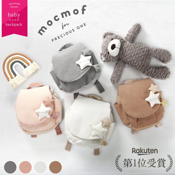 mocmof ベビー リュック 赤ちゃん 女の子 男の子 一升餅 一生餅 一升米 小分け 1歳 1才...
