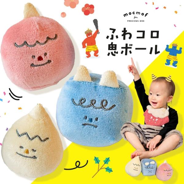 mocmof 節分 お手玉 3個 セット 飾り おてだま ベビー 赤ちゃん 子供 キッズ 鬼 豆まき...
