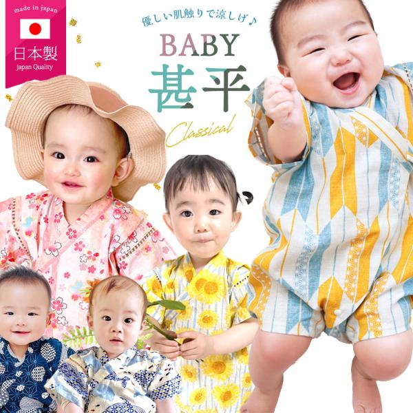 綿100% 日本製 甚平 ベビー 赤ちゃん ベビー服 ロンパース 半袖 前開き 男の子 女の子 70...