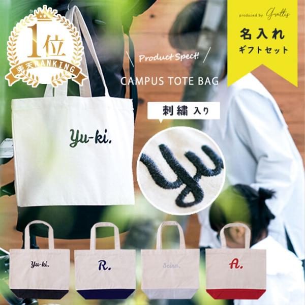 名入れ トートバッグ 名入れ 卒園式 卒園 祝い プレゼント 先生 名前 子供 キッズ 入園 入学 ...