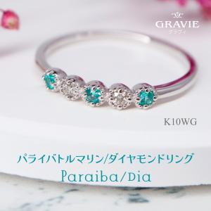 リング 希少石 パライバトルマリン 一文字 0.04ct ダイヤモンド 指輪 天然石 希少石 稀少石 3石 WG ホワイトゴールド 10金 レアストーン｜gravie