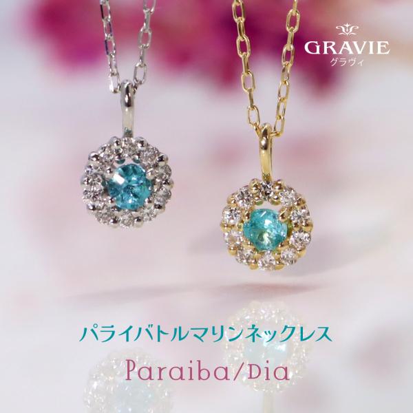 ネックレス 希少石 パライバトルマリン ダイヤモンド 0.04ct K18 YG イエローゴールド ...