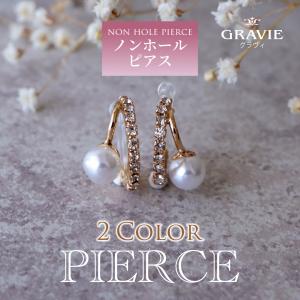 ノンホールピアス パール レディース アクセサリー プレゼント ギフト イヤリング 女性  カジュアル 誕生日 GRAVIE グラヴィ ポイント消化