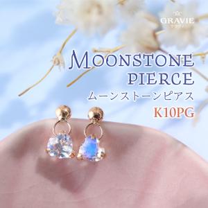 なみだのようなムーンストーンの神秘的なピアス K10PG
