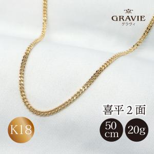 日本製 ネックレス 喜平 18金 K18 20g 45cm 2面 資産 贈り物