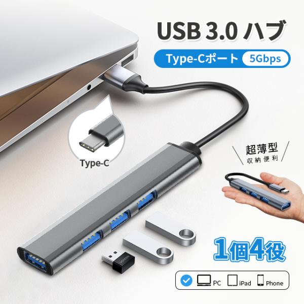 USB3.0ハブ 変換アダプタ USB-A アルミ合金製 4in1 高速 USB hub USB3....