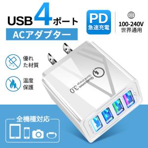 【ACアダプター】 iPhone USB充電器 3.1A高速充電 4ポート 急速同時充電器 海外対応 ACコンセント スマホ タブレット Android 各種対応 コンセント｜gravity1-store