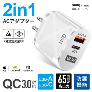 GaN 急速充電器 変換アダプター 65W タイプC USB充電器 アダプタQC3.0搭載 2ポート（PD+QC3.0）PSE認証済 窒化ガリウム ACアダプター iPhone/Android 対応