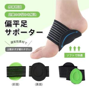 扁平足サポーター 偏平足サポーター 土踏まずサポーター アーチサポーター 扁平足矯正 アーチサポーター 足裏サポート 扁平足 足まめパッド 靴下 足裏パッド