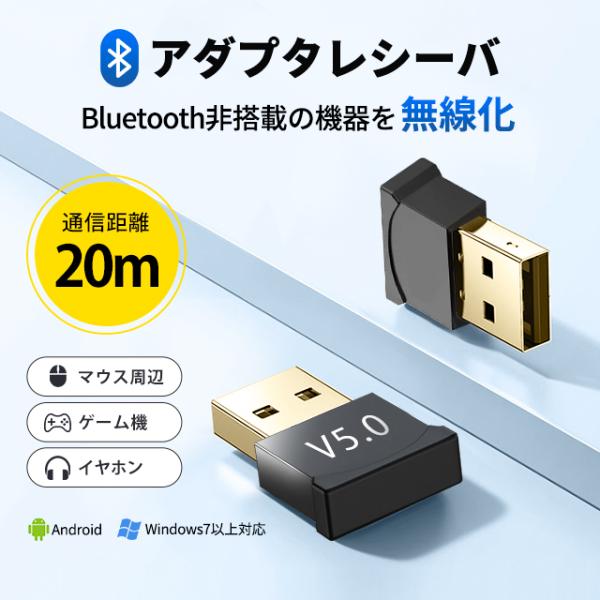 無線 ブルートゥース子機 Bluetoothアダプタ USBアダプタ USB レシーバー ワイヤレス...