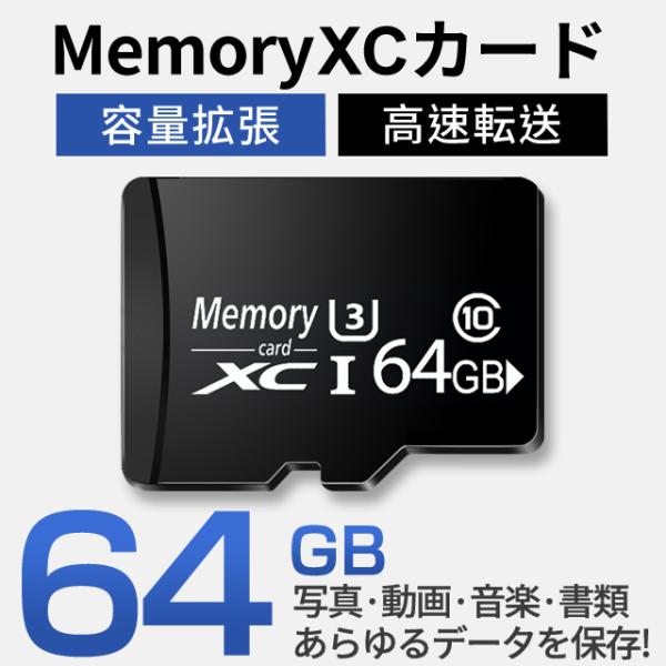 マイクロSDメモリカード 64GB Class10 microSDカード 高品質 Switch 任天...