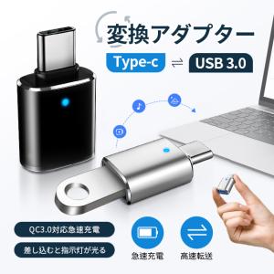 USB 3.0 変換コネクタ usb type-c 変換アダプター タイプc