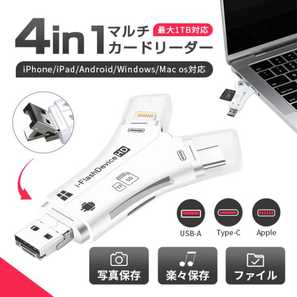 4in1 SDカードリーダー Lightning/Type-C/USB/Micro USBメモリ メ...
