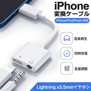 iPhone イヤホン 2in1 変換アダプタ 3.5mm イヤホンジャック 変換 + 充電 iPh...