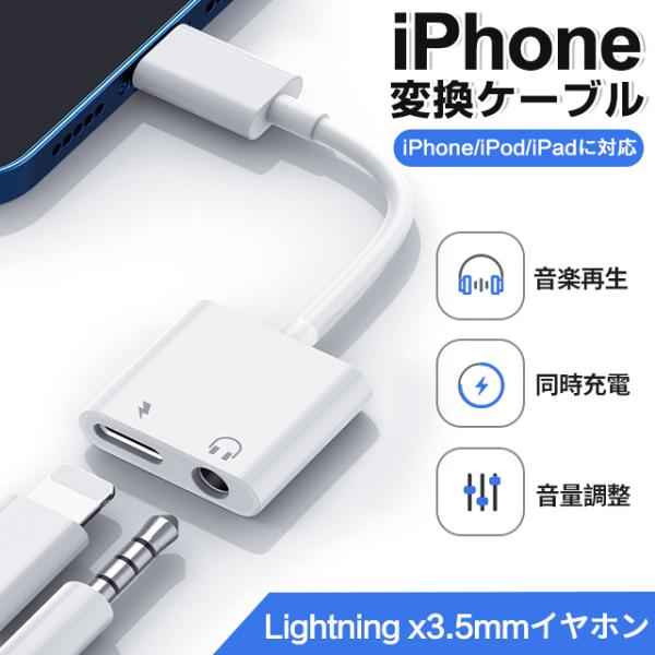 2in1 iPhone イヤホン 変換アダプタ 3.5mm イヤホンジャック 変換ケーブル 音楽調節...