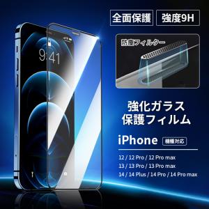 iPhone 14 携帯電話強化ガラス iPhone 12 13 14 Pro ProMax PLus 用 高透過 耐衝撃 防指紋 液晶保護フィルム ガラスフィルム アイフォン フィルム 硬度9H｜gravity1-store