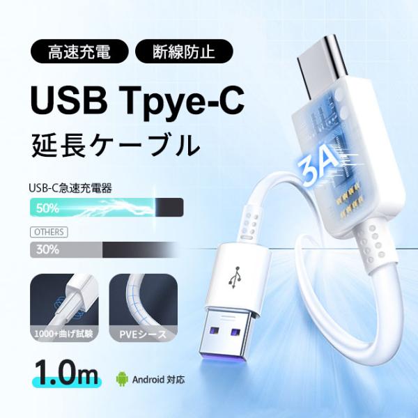 USB Type-Cケーブル 3A タイプC 充電 急速 ケーブル 端子 急速充電 スピードデータ転...