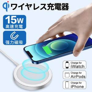 マグネット式 ワイヤレス充電器 MagSafe充電器 磁石ワイヤレス アイフォン スマホ type-c 端子 15W 急速充電 置くだけ充電 ピタッと充電 おくだけ充電
