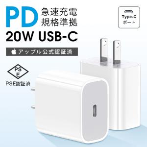 最新型20W PD充電器 iPhone14/13充電 純正品質 タイプC 急速充電器アイフォン12 ipad対応 高品質 アダプター ipad/iPhone11/X対応